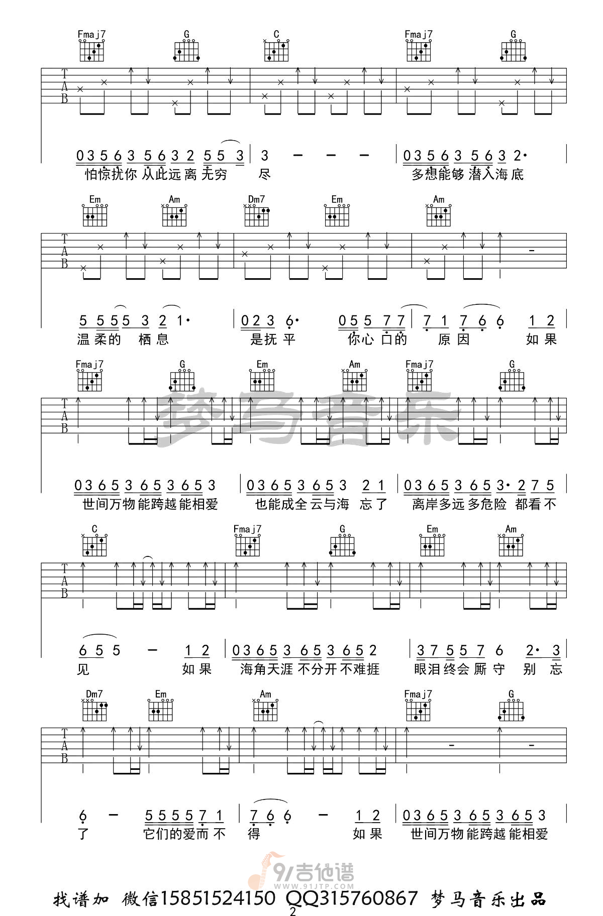云与海吉他谱2-阿YueYue-C调指法