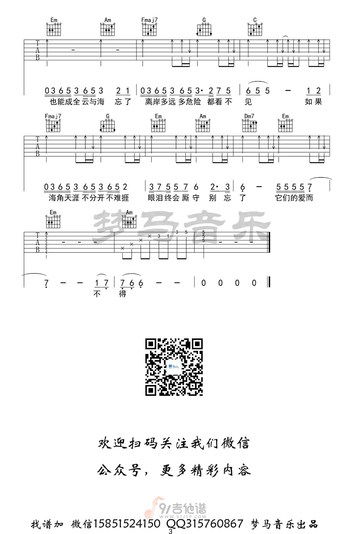 云与海吉他谱3-阿YueYue-C调指法