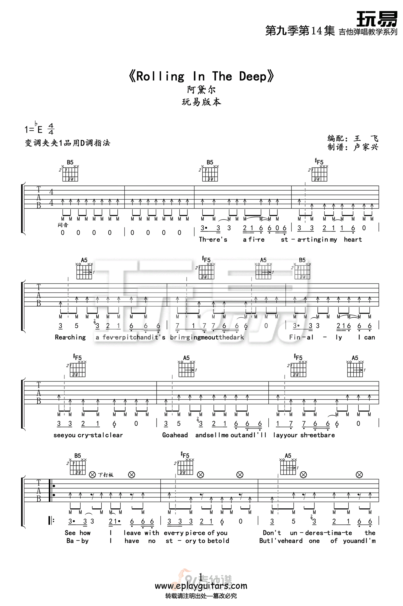 Rolling-In-The-Deep吉他谱1-Adele-D调指法