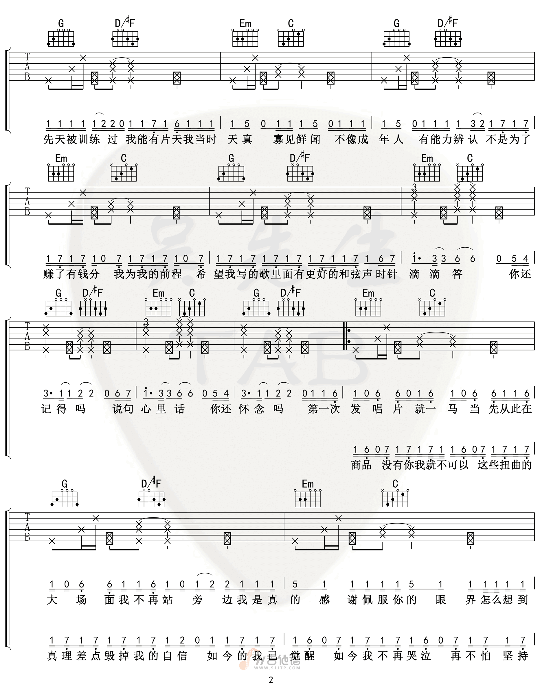 句号吉他谱2-邓紫棋-G调指法