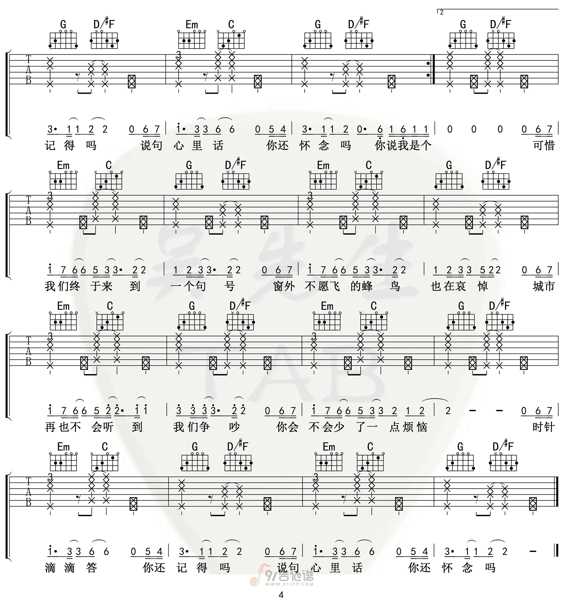 句号吉他谱4-邓紫棋-G调指法