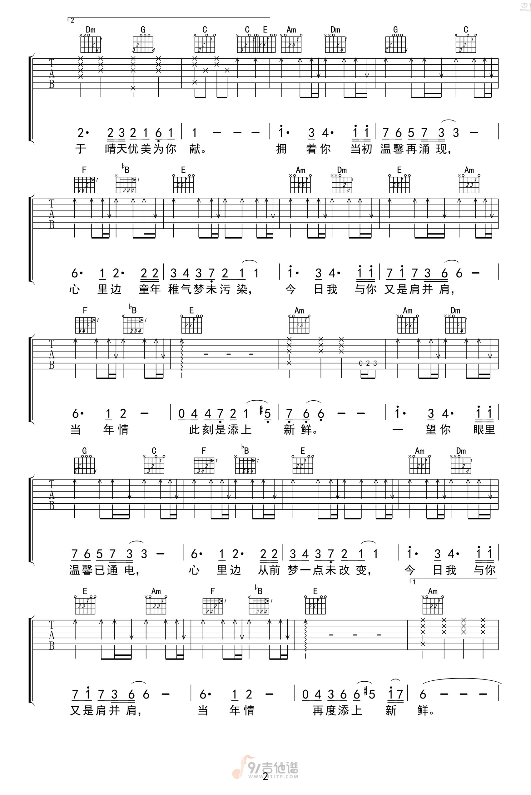 当年情吉他谱2-张国荣-C调指法