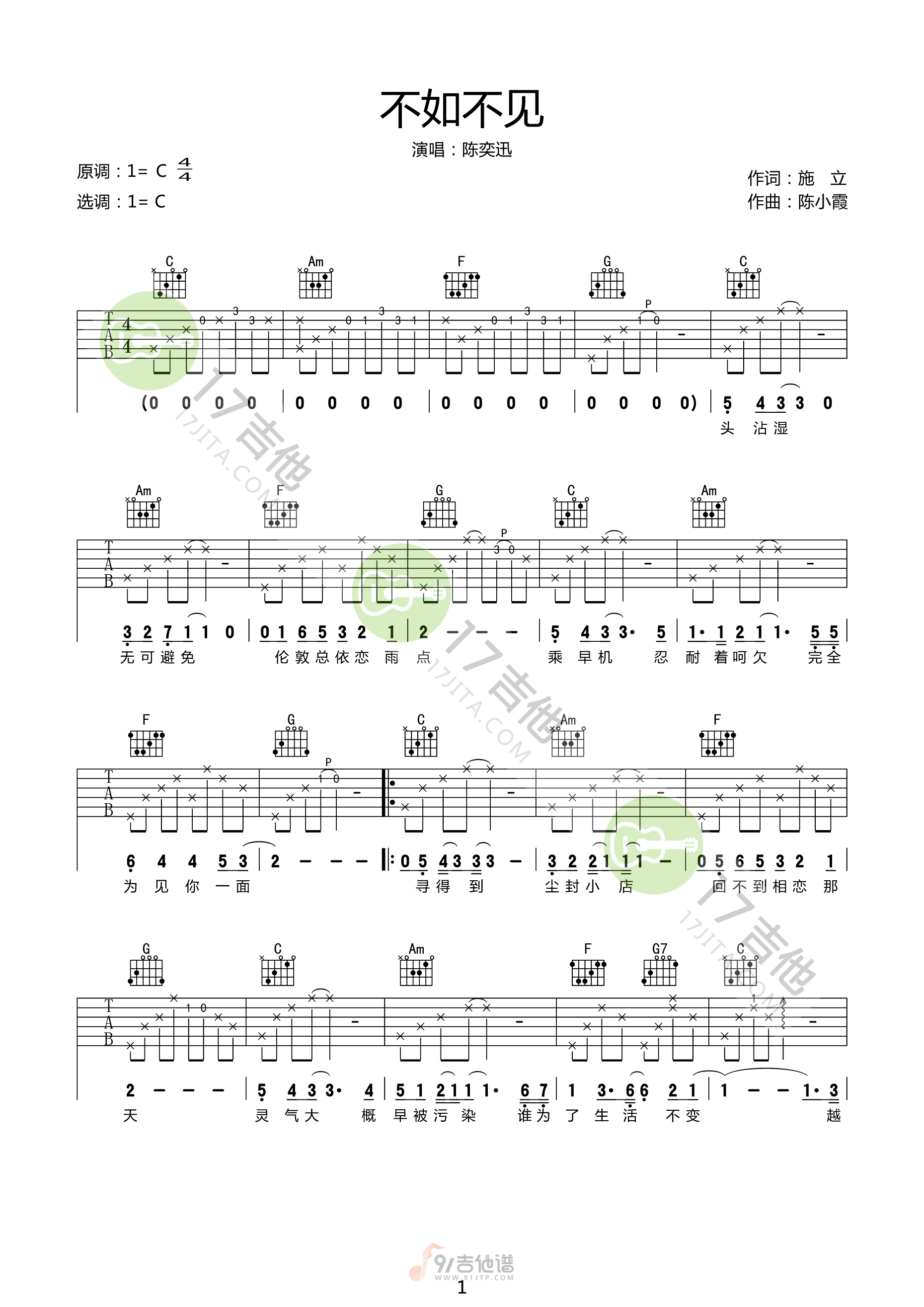 不如不见吉他谱1-陈奕迅-C调指法