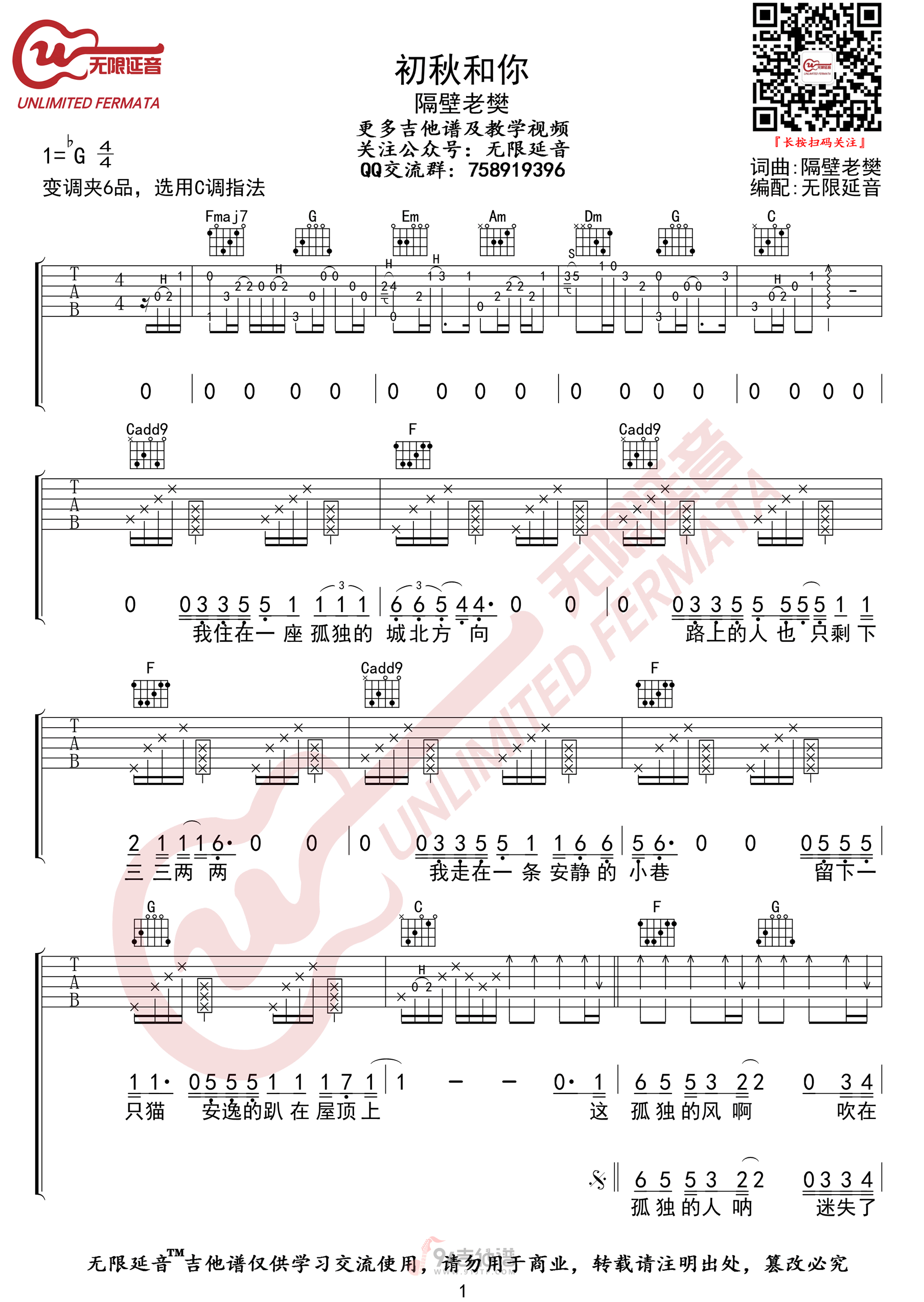 初秋和你吉他谱1-隔壁老樊-C调指法