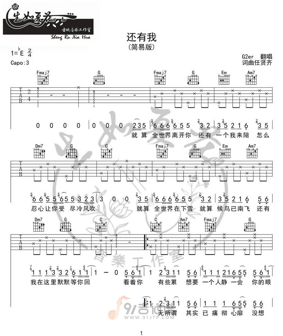 还有我吉他谱1-任贤齐-C调指法