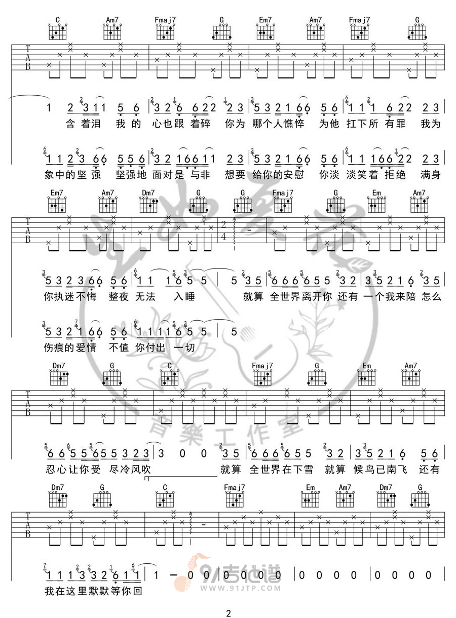 还有我吉他谱2-任贤齐-C调指法