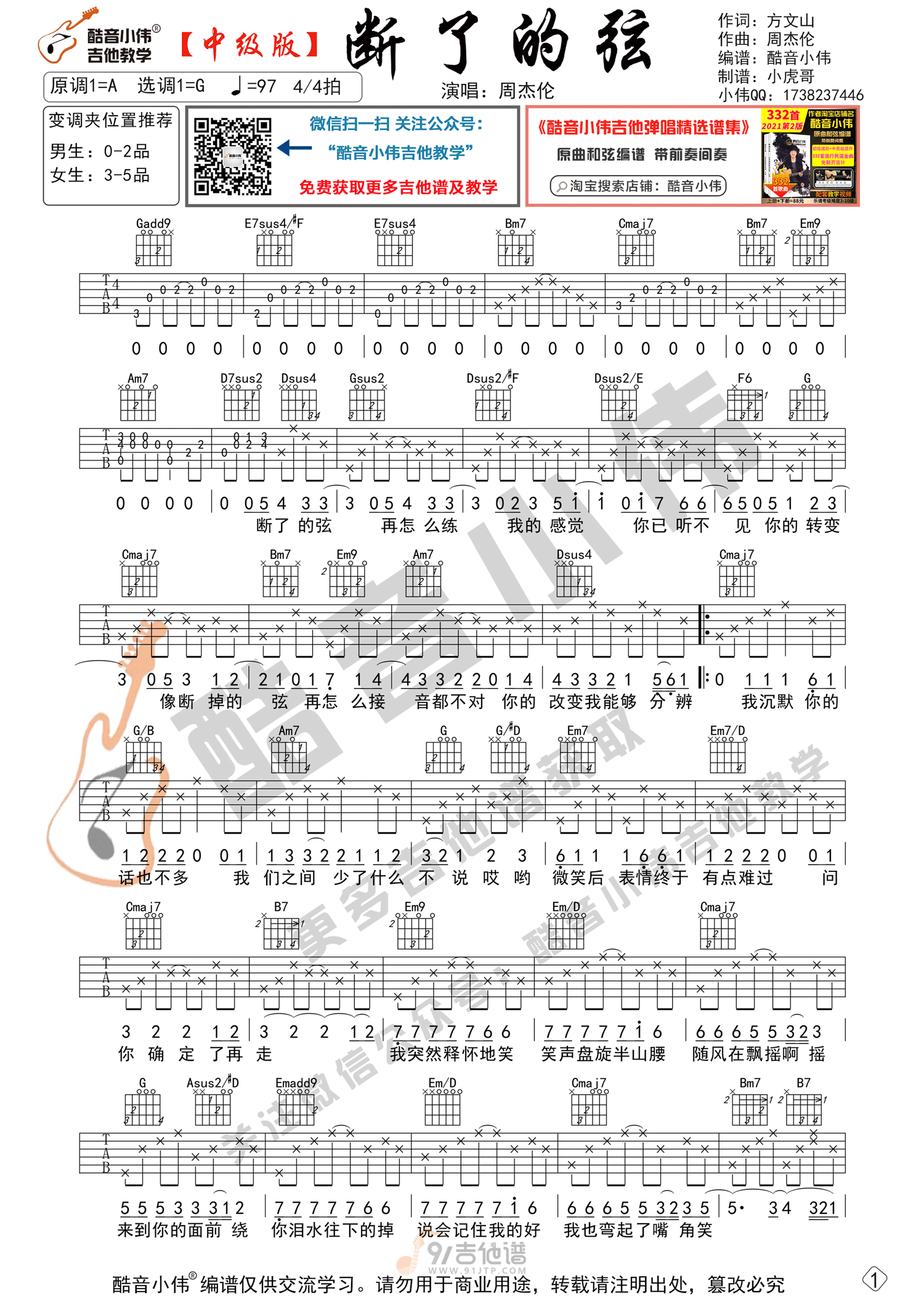 断了的弦吉他谱1-周杰伦-G调指法