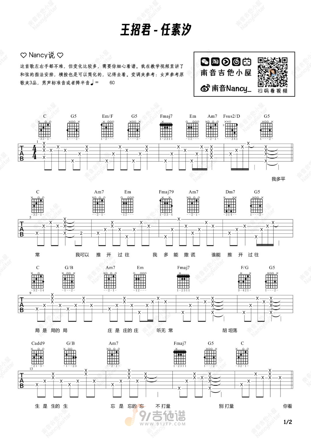 王招君吉他谱1-任素汐-C调指法
