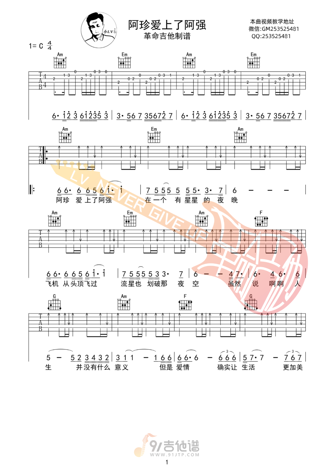 阿珍爱上了阿强吉他谱1-五条人-C调指法