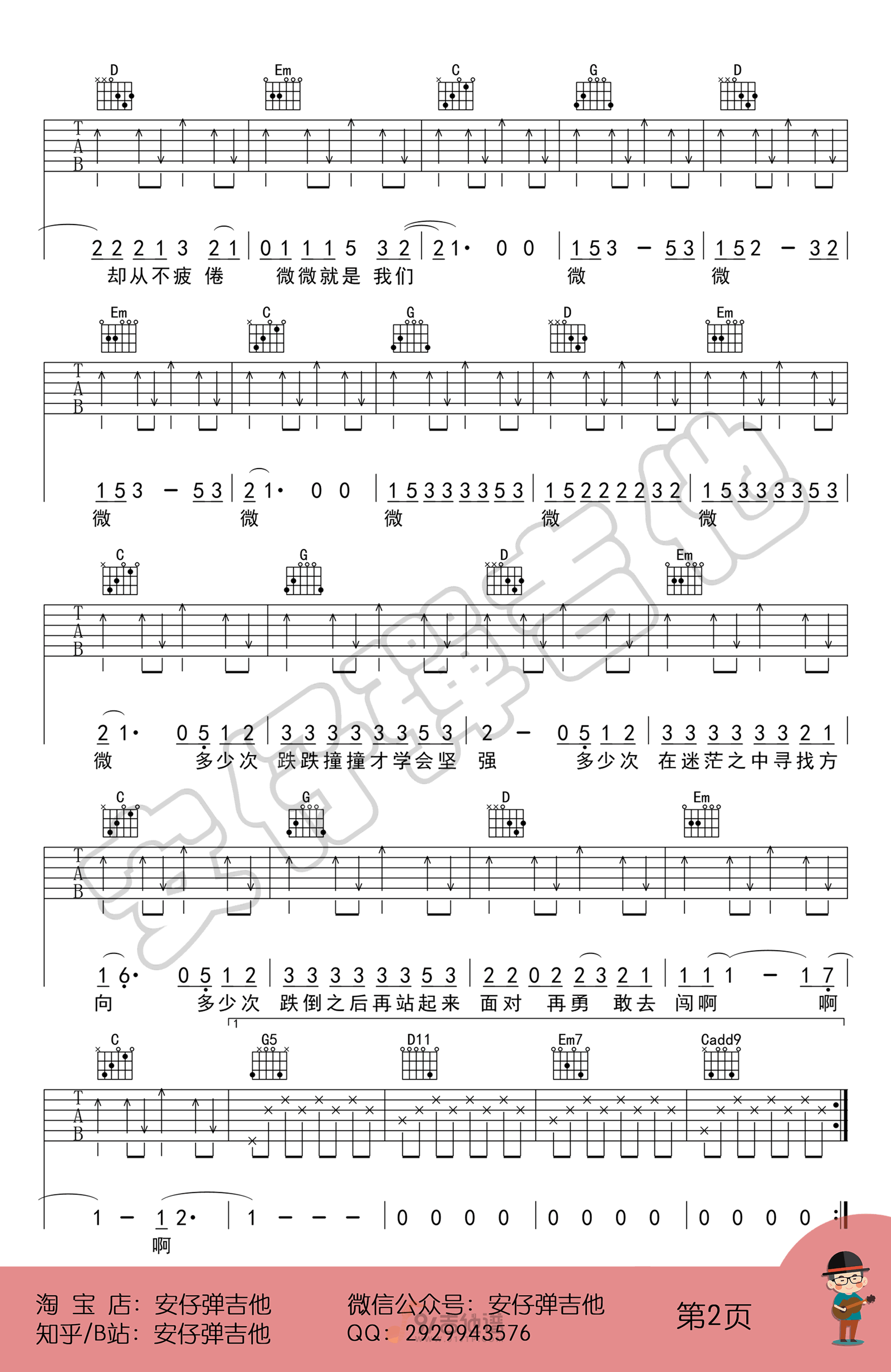 微微吉他谱2-傅如乔-G调指法
