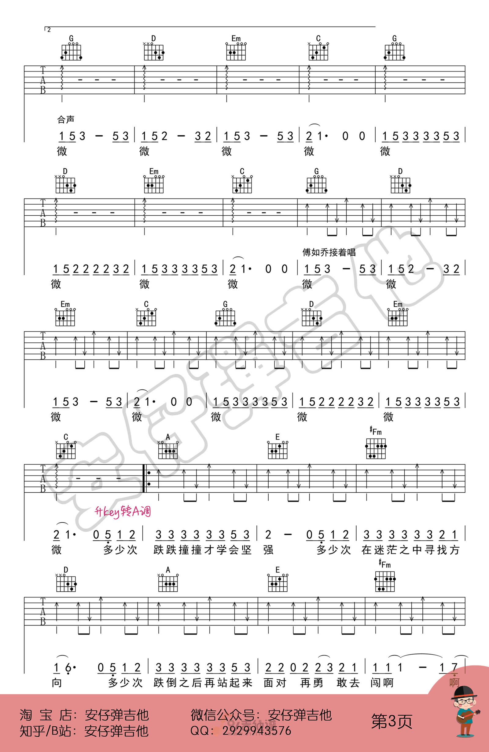 微微吉他谱3-傅如乔-G调指法