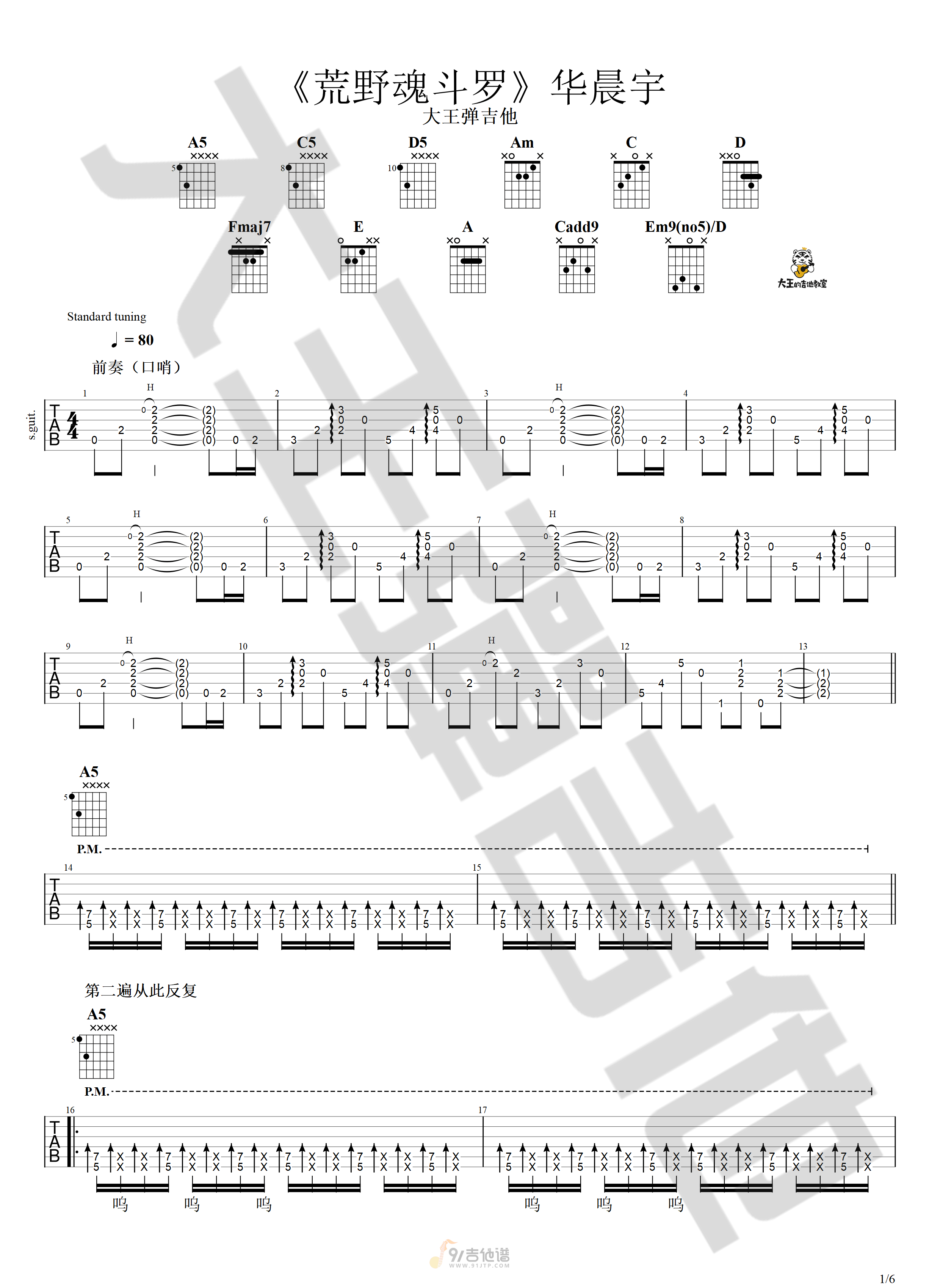 荒野魂斗罗吉他谱1-华晨宇-C调指法