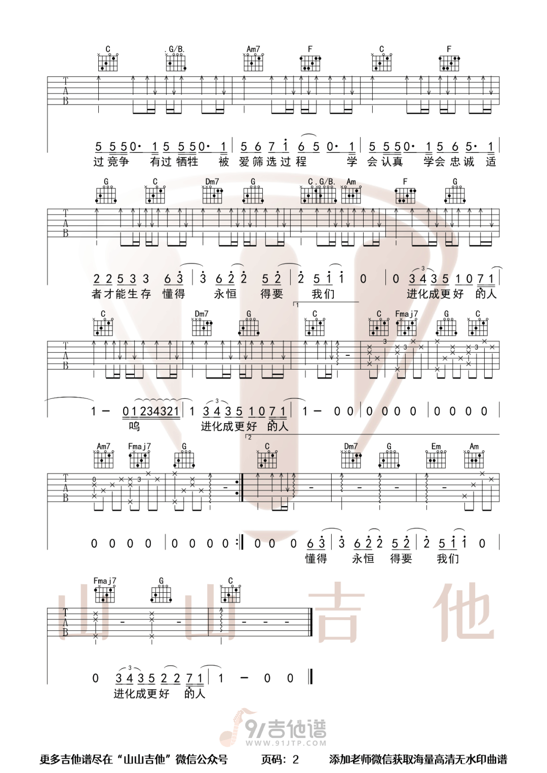 达尔文吉他谱2-林俊杰-C调指法