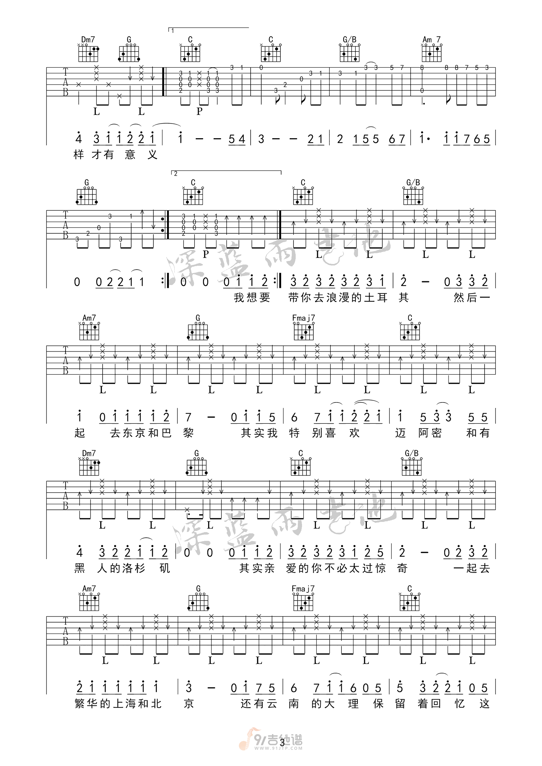 带你去旅行吉他谱3-校长-C调指法