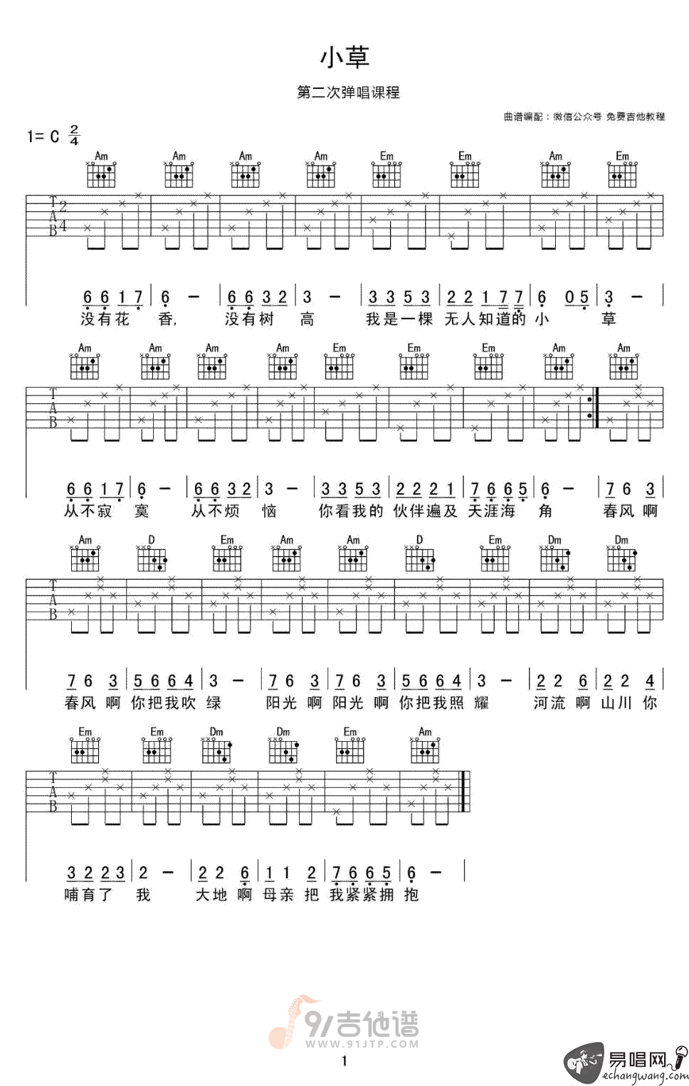 小草吉他谱-C调指法