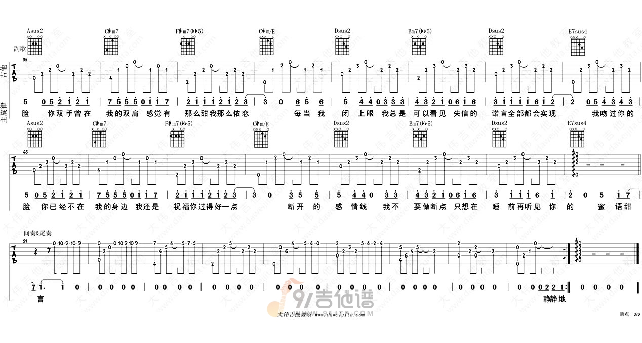 断点吉他谱3-张敬轩-A调指法