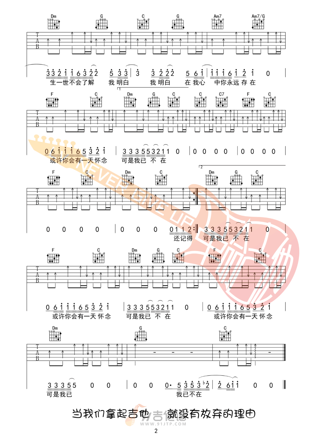 小镇姑娘吉他谱2-陶喆-C调指法