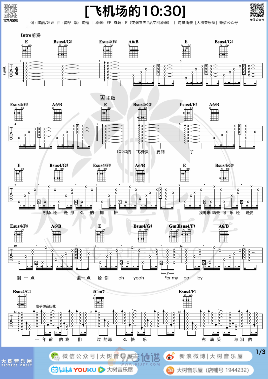 飞机场的10：30吉他谱 - 陶喆 - F调吉他弹唱谱 - 琴谱网