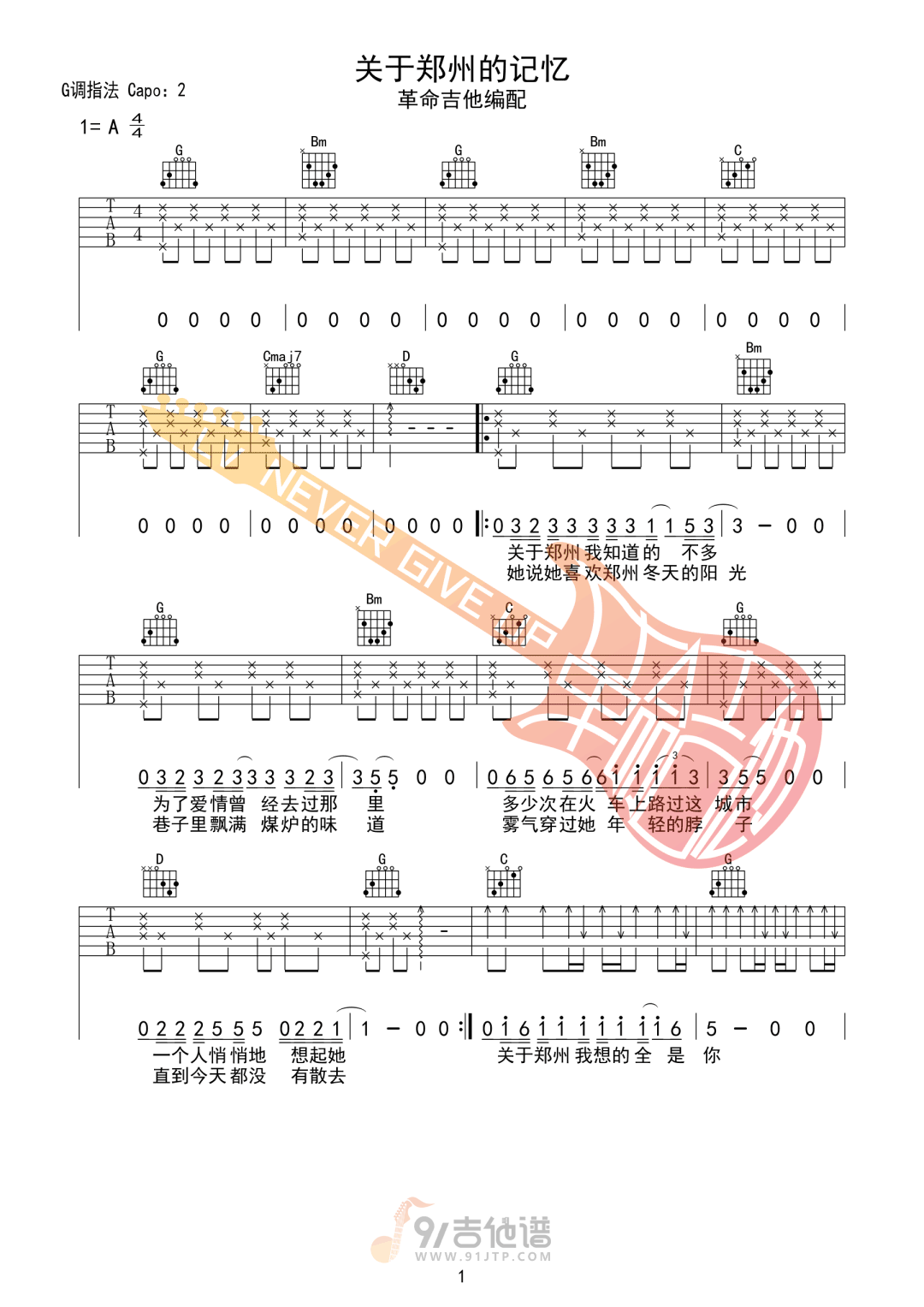 关于郑州的记忆吉他谱1-李志-G调指法