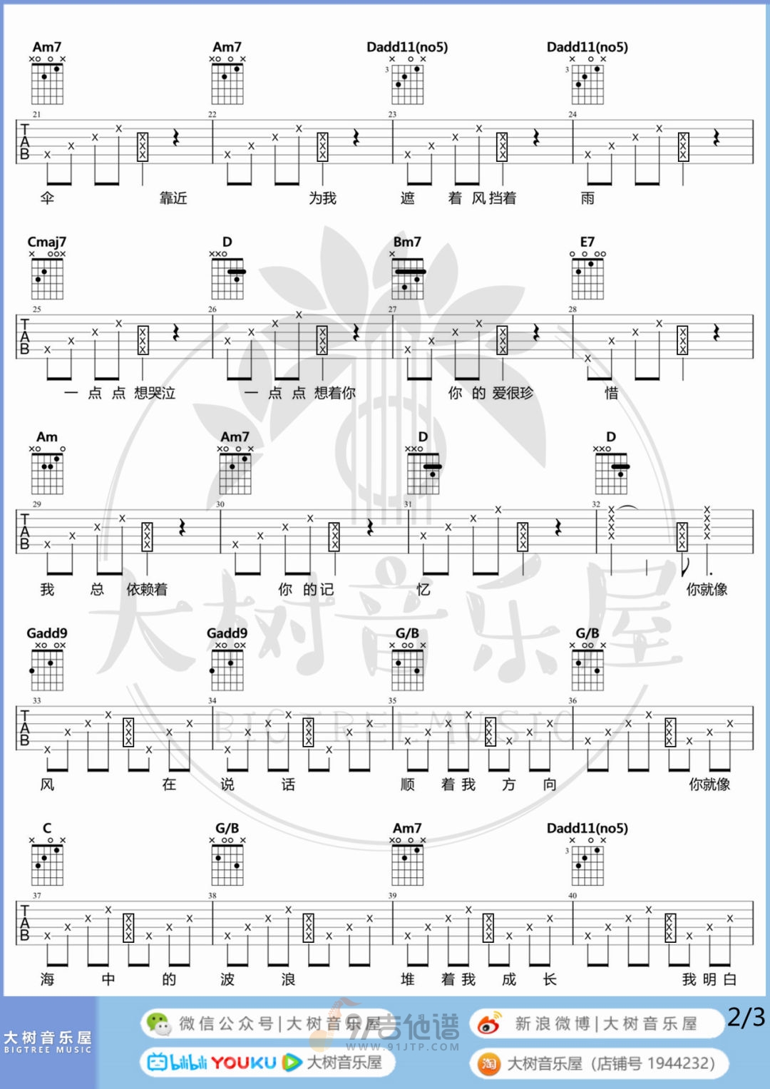 你吉他谱林依晨原版图片