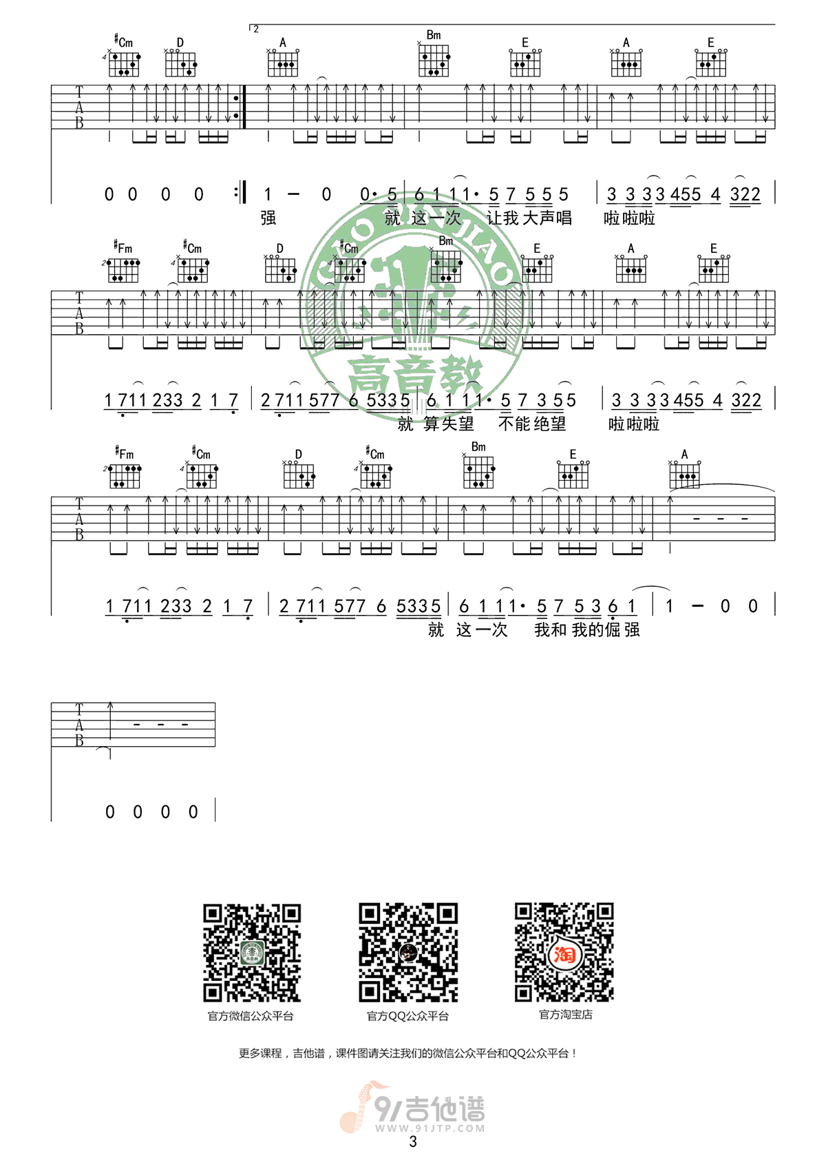 倔强吉他谱3-五月天-A调指法