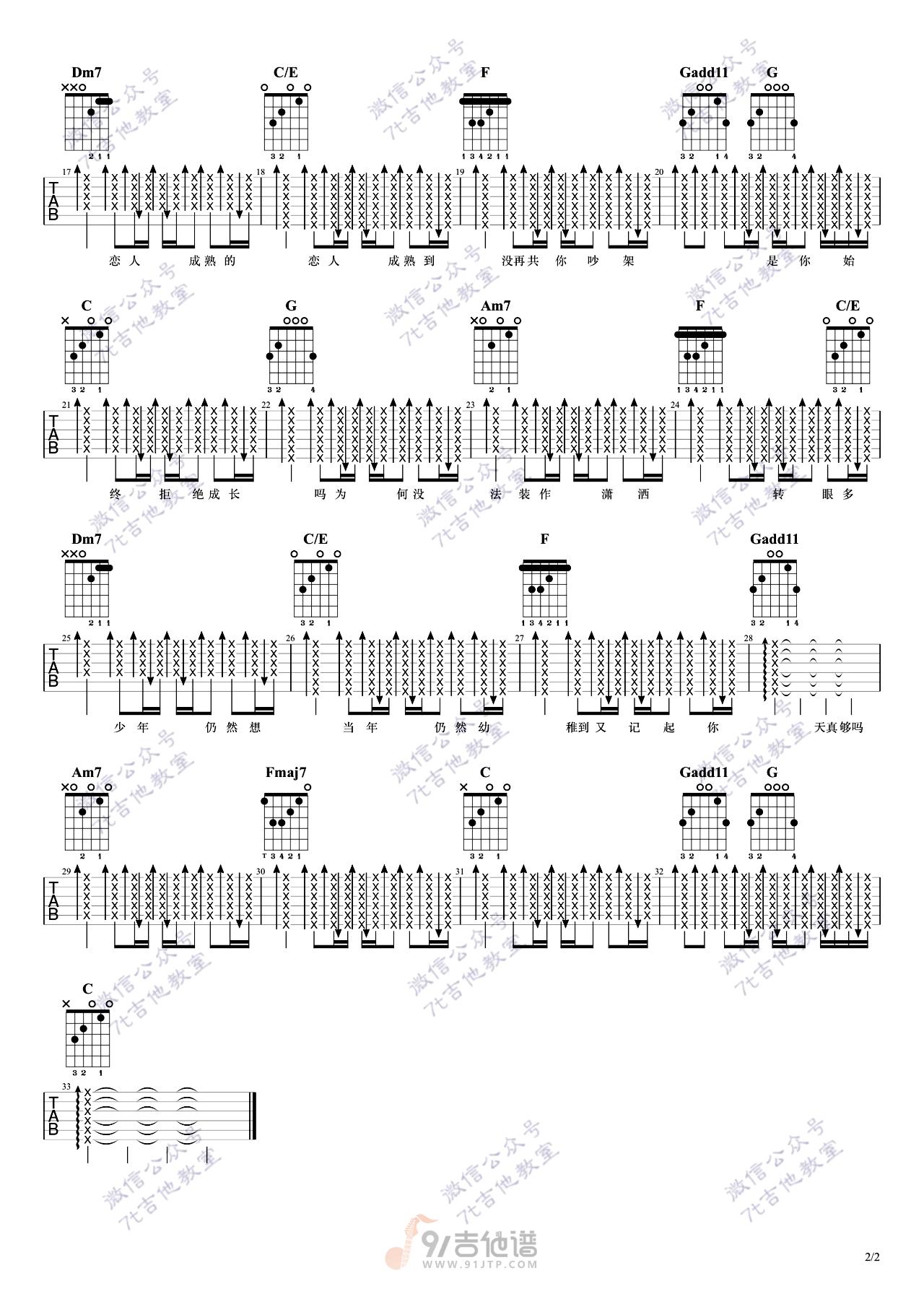 幼稚完吉他谱2-林峰-C调指法