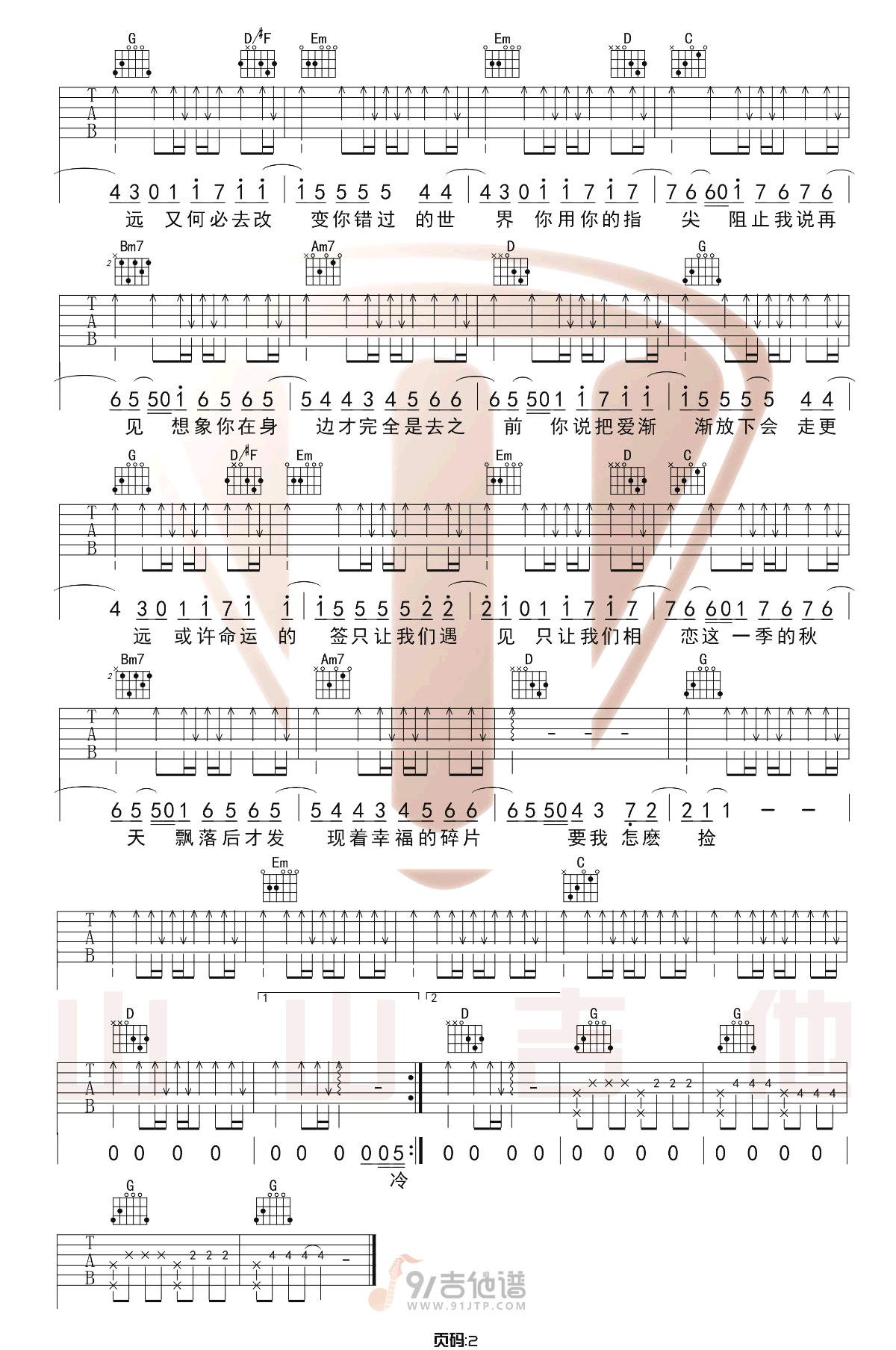 不能说的秘密吉他谱2-周杰伦-G调指法