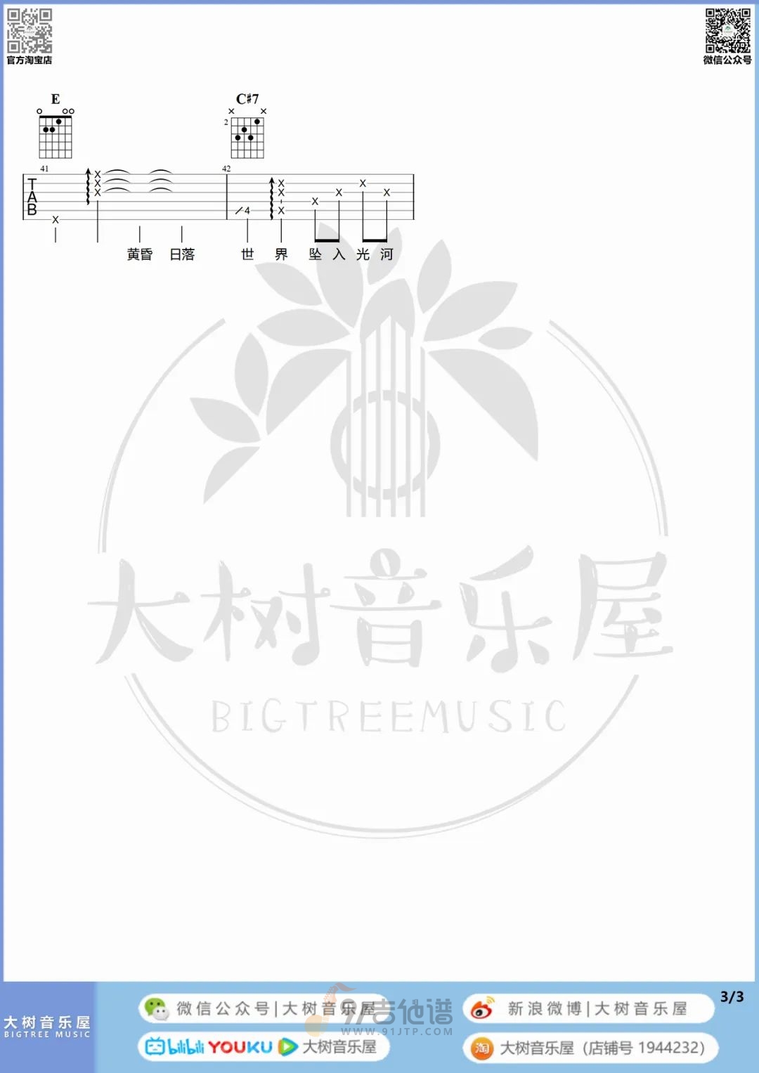 没有名字的夜晚吉他谱3-夏日入侵企画-C调指法