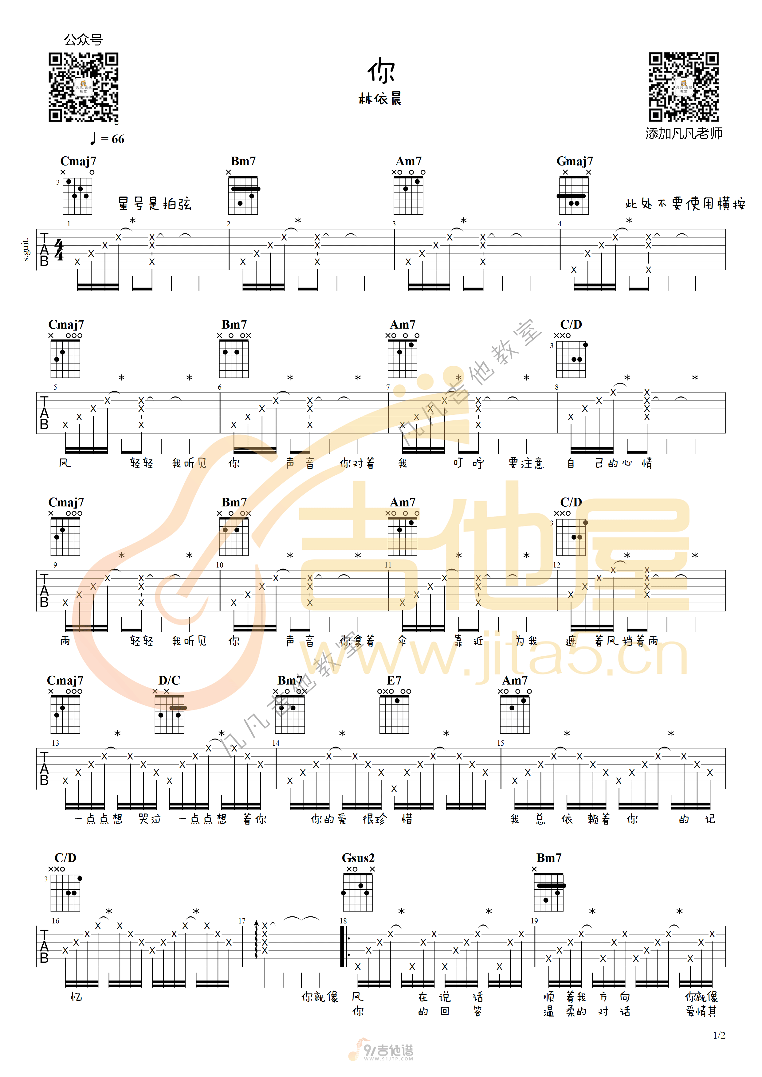 你吉他谱1-林依晨-G调指法