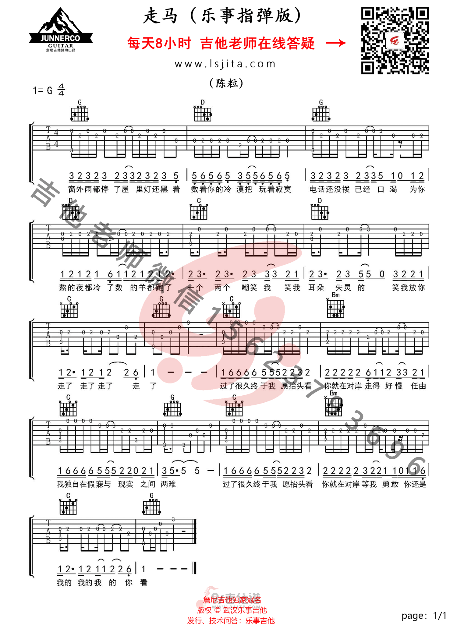 走马指弹吉他谱-陈粒