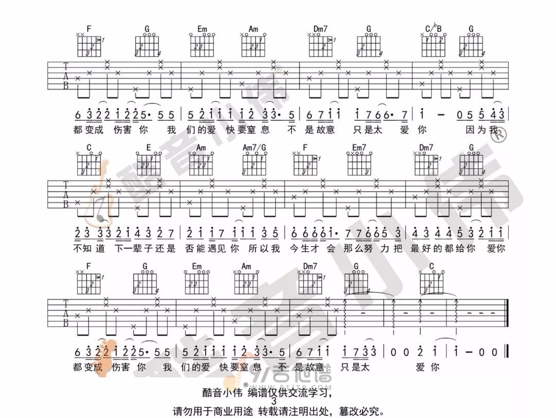 只是太爱你吉他谱3-张敬轩-G调指法