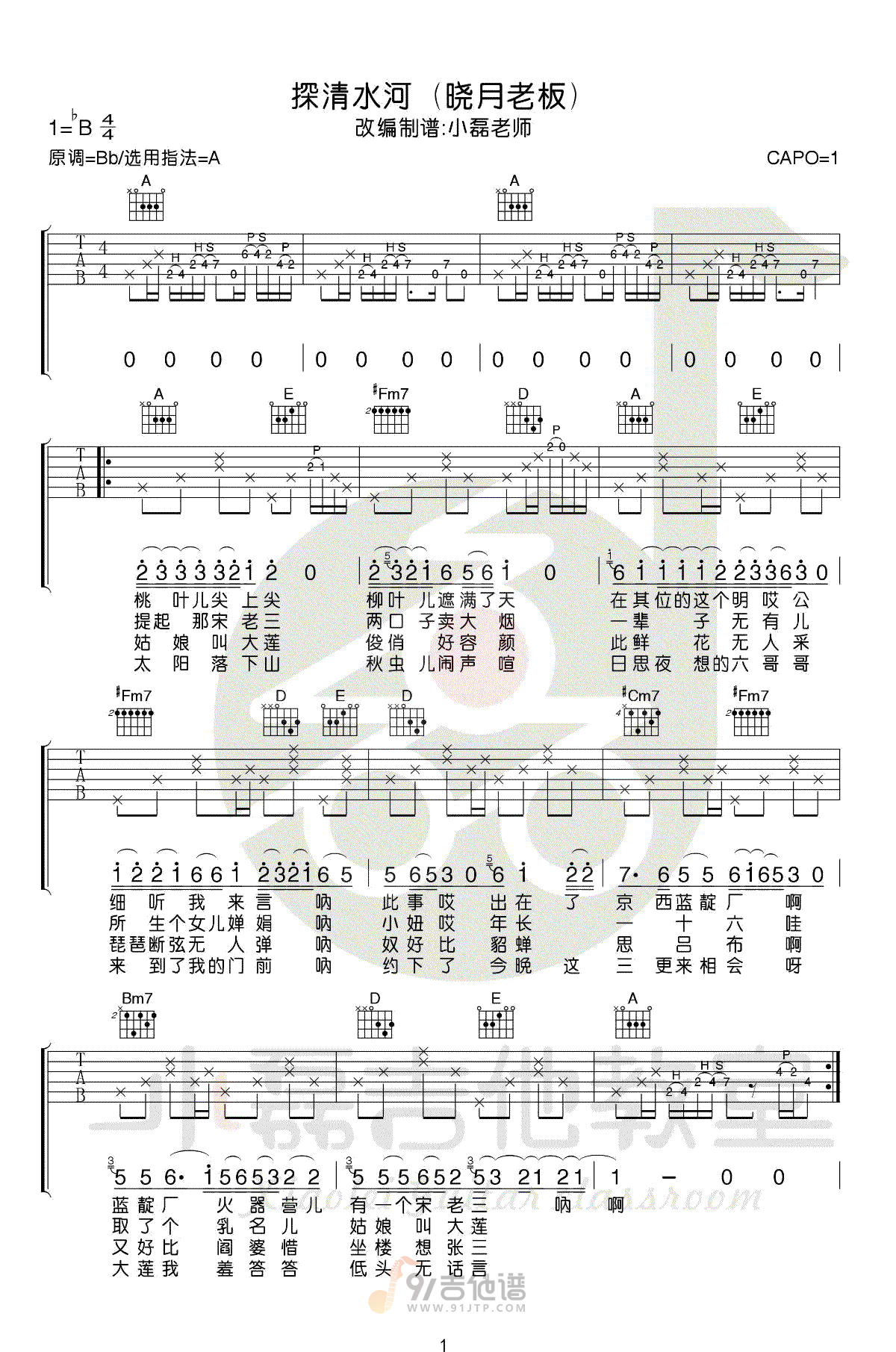 探清水河吉他谱1-晓月老板-A调指法