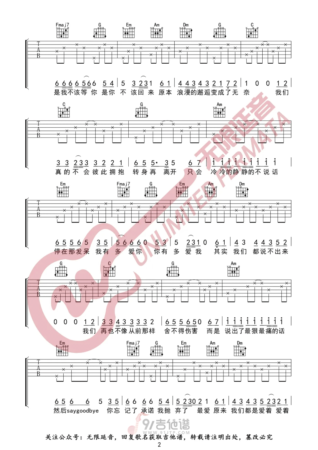 最后的人吉他谱2-杨小壮-C调指法