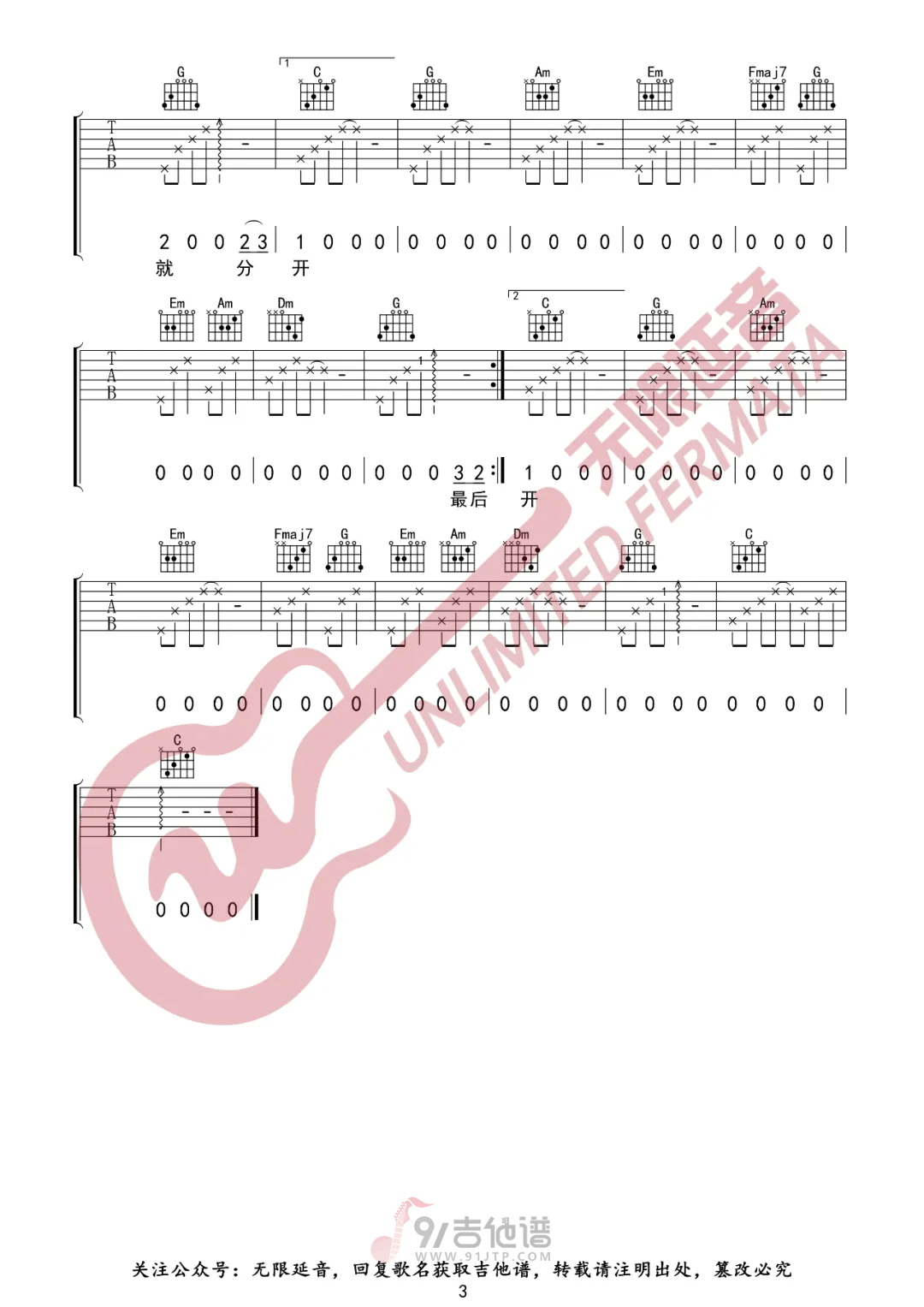 最后的人吉他谱3-杨小壮-C调指法