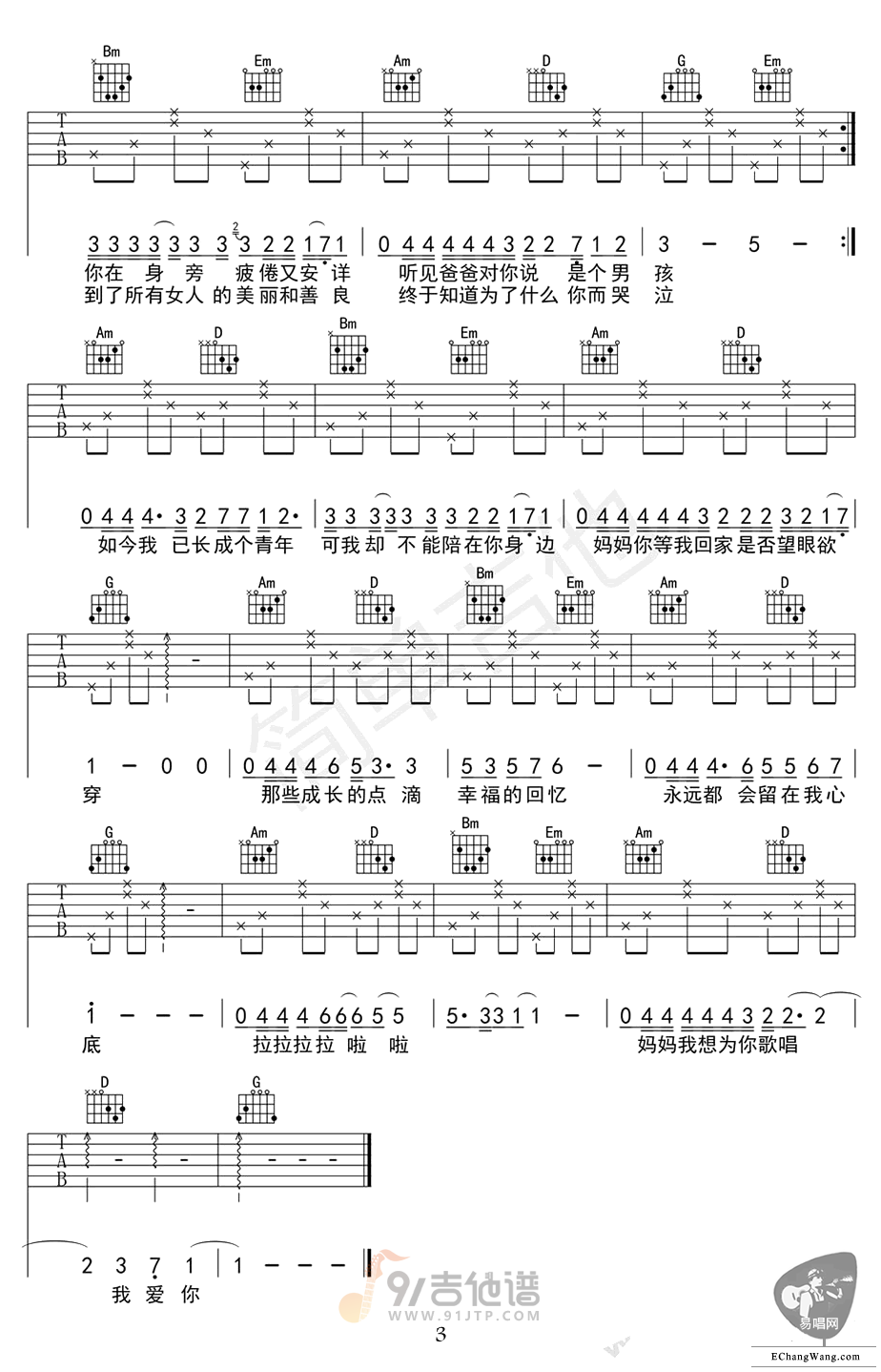今天是你的生日妈妈吉他谱3-李健-G调指法