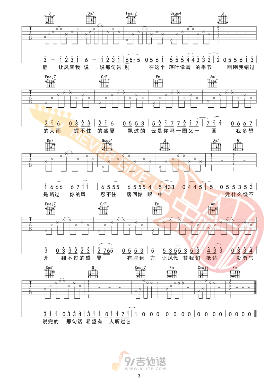 想你时风起吉他谱3-单依纯-C调指法