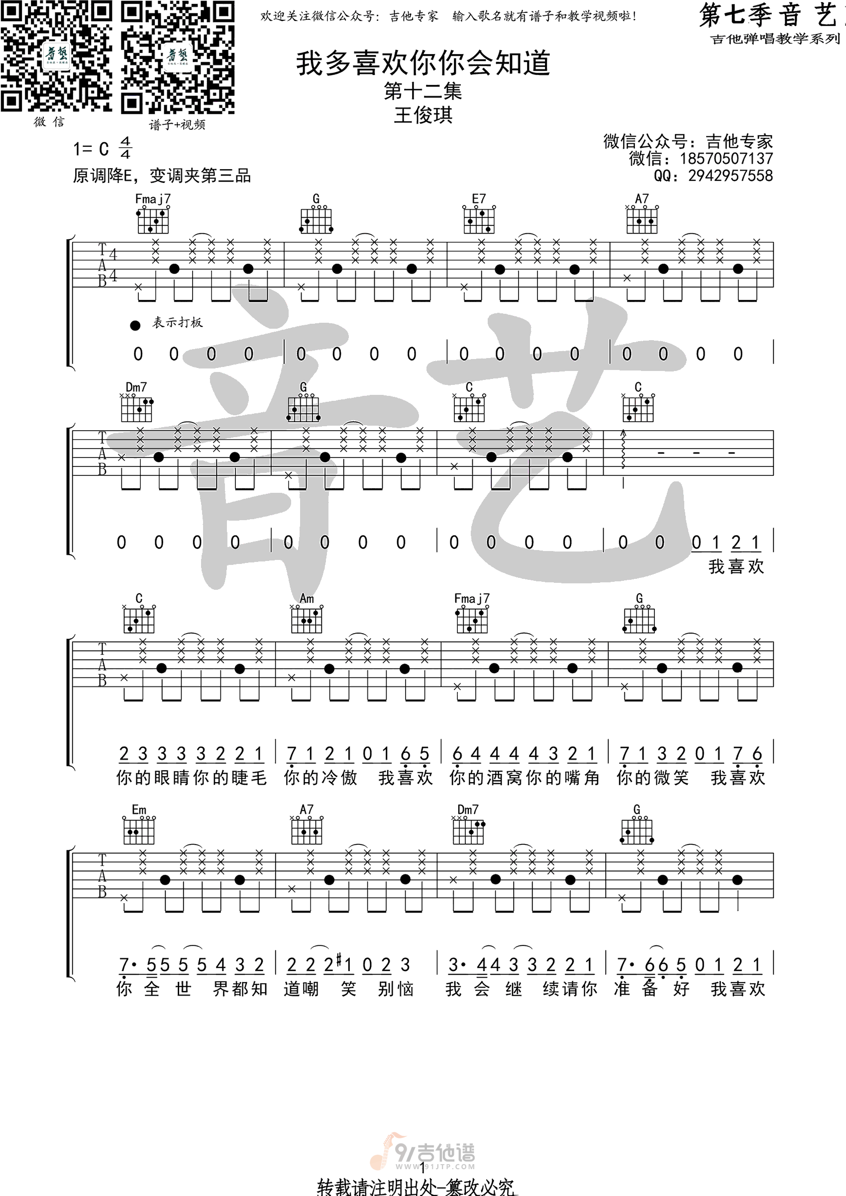 我多喜欢你你会知道吉他谱1-王俊琪-C调指法