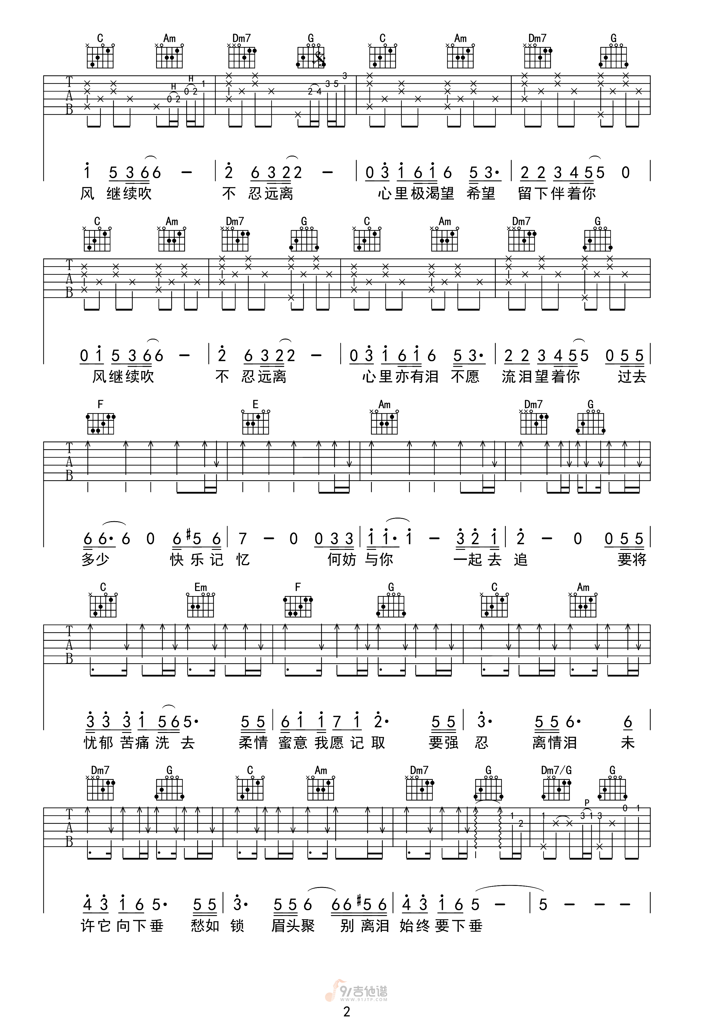 风继续吹吉他谱2-张国荣-C调指法