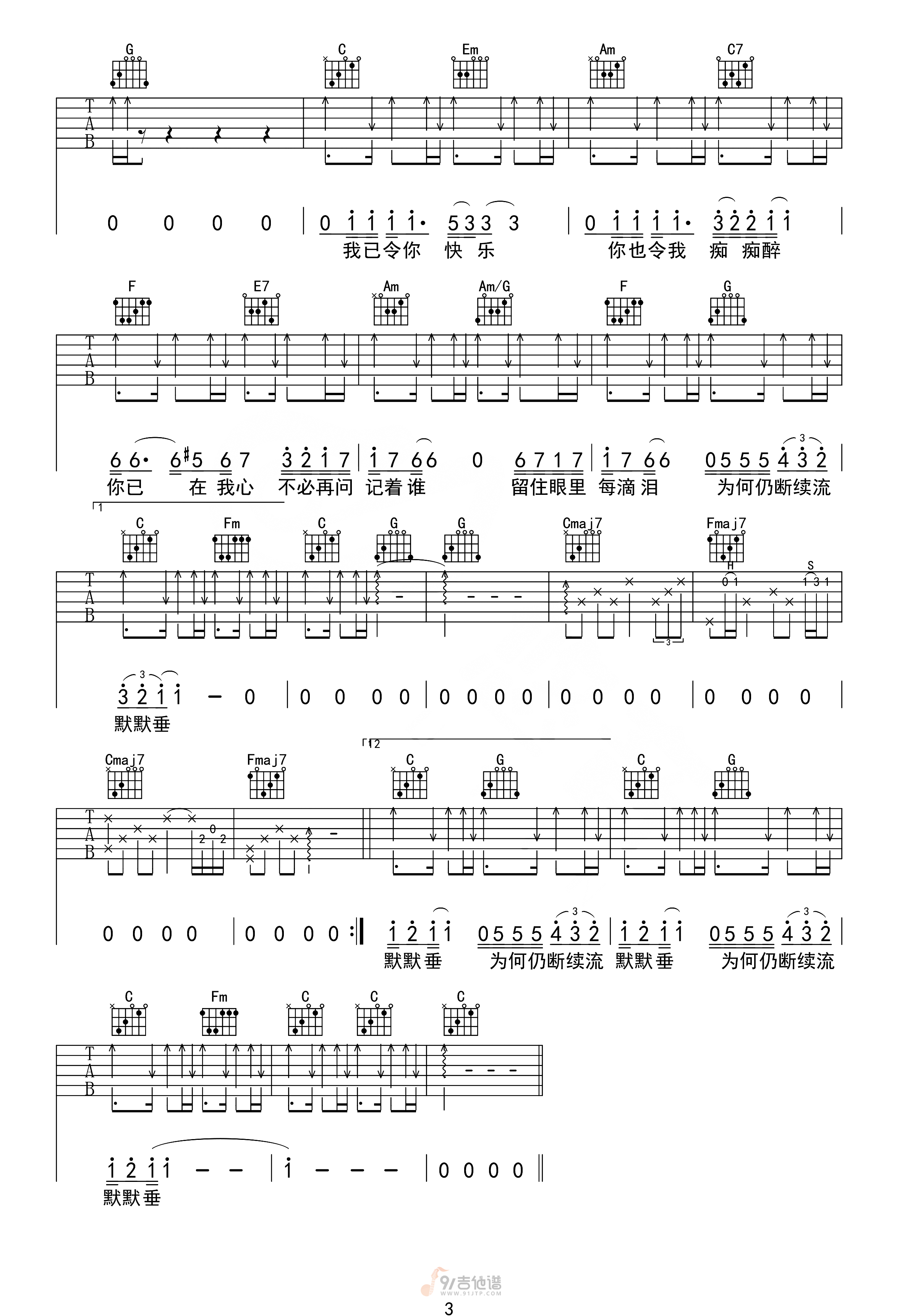 风继续吹吉他谱3-张国荣-C调指法