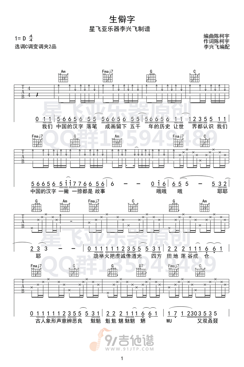 生僻字吉他谱1-陈珂宇-C调指法