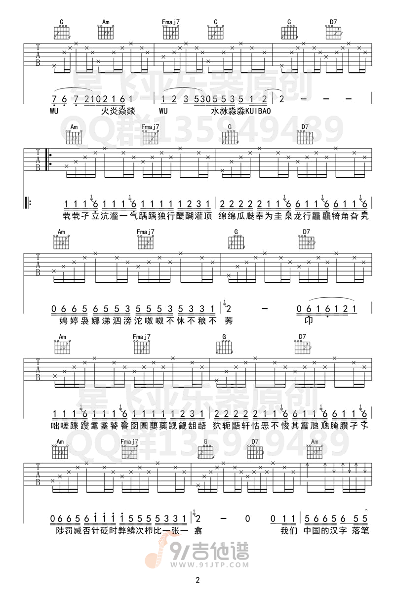 生僻字吉他谱2-陈珂宇-C调指法