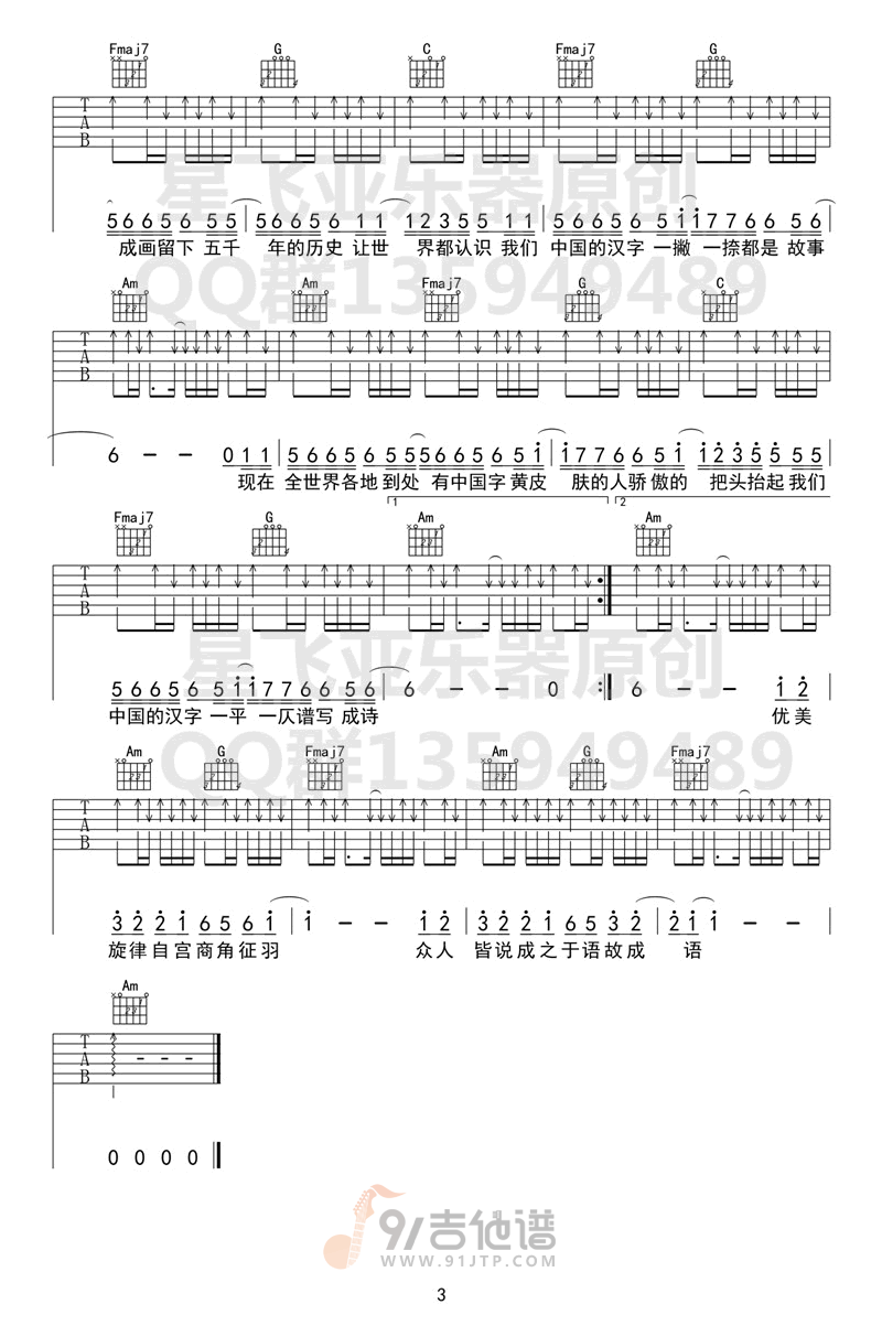 生僻字吉他谱3-陈珂宇-C调指法