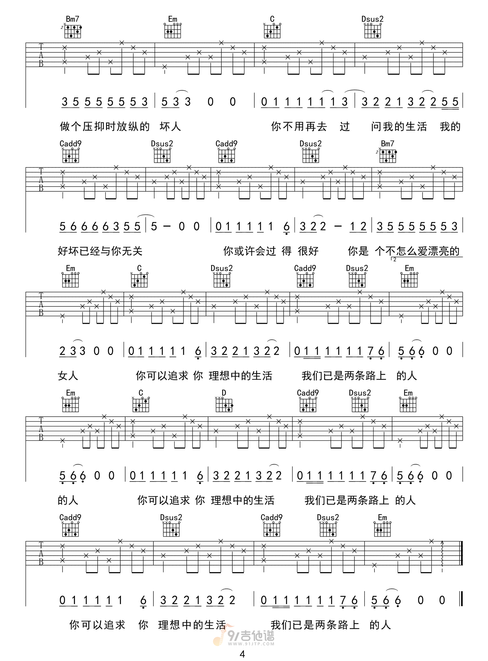 已是两条路上的人吉他谱4-赵雷-E调指法
