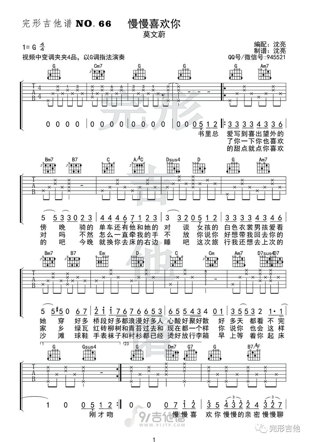 慢慢喜欢你吉他谱1-莫文蔚-G调指法