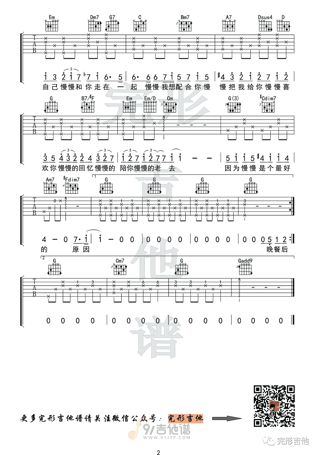 慢慢喜欢你吉他谱2-莫文蔚-G调指法