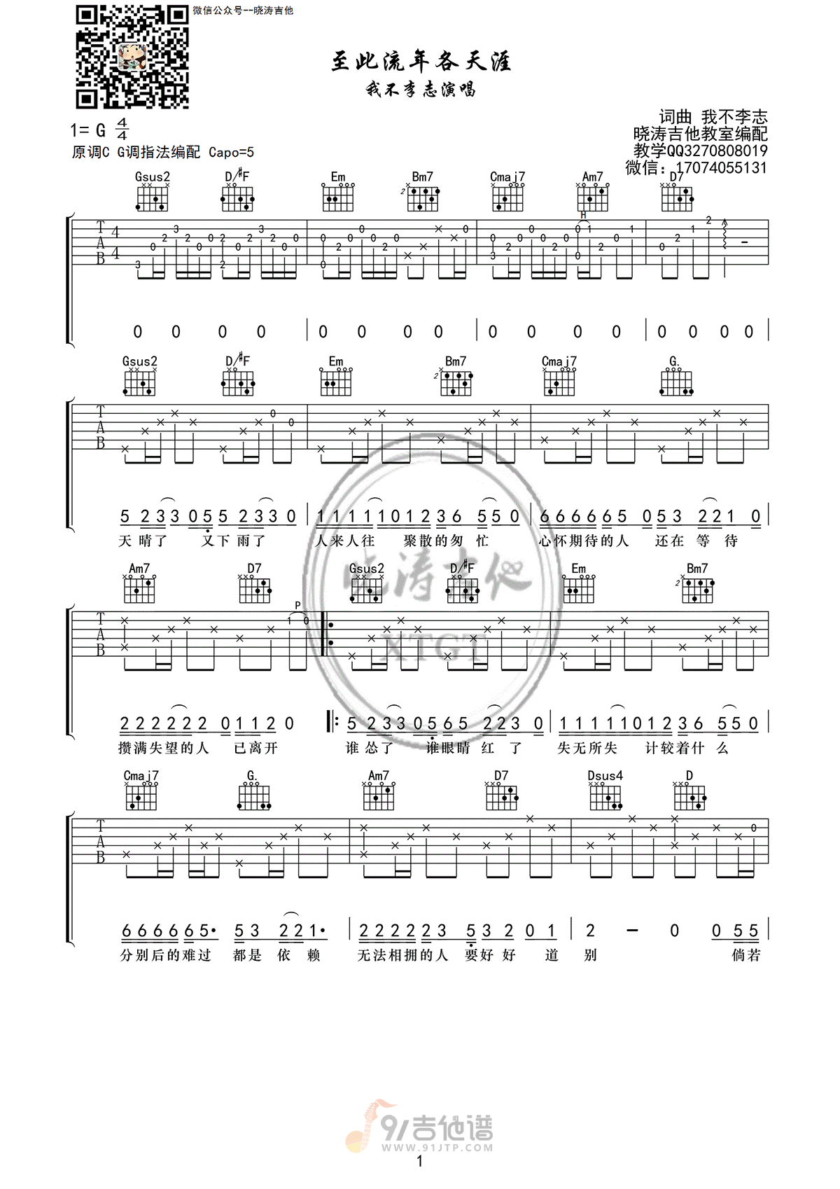 至此流年各天涯吉他谱1-我不李志-G调指法