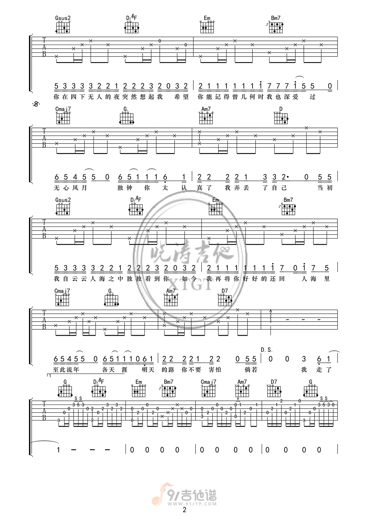 至此流年各天涯吉他谱2-我不李志-G调指法