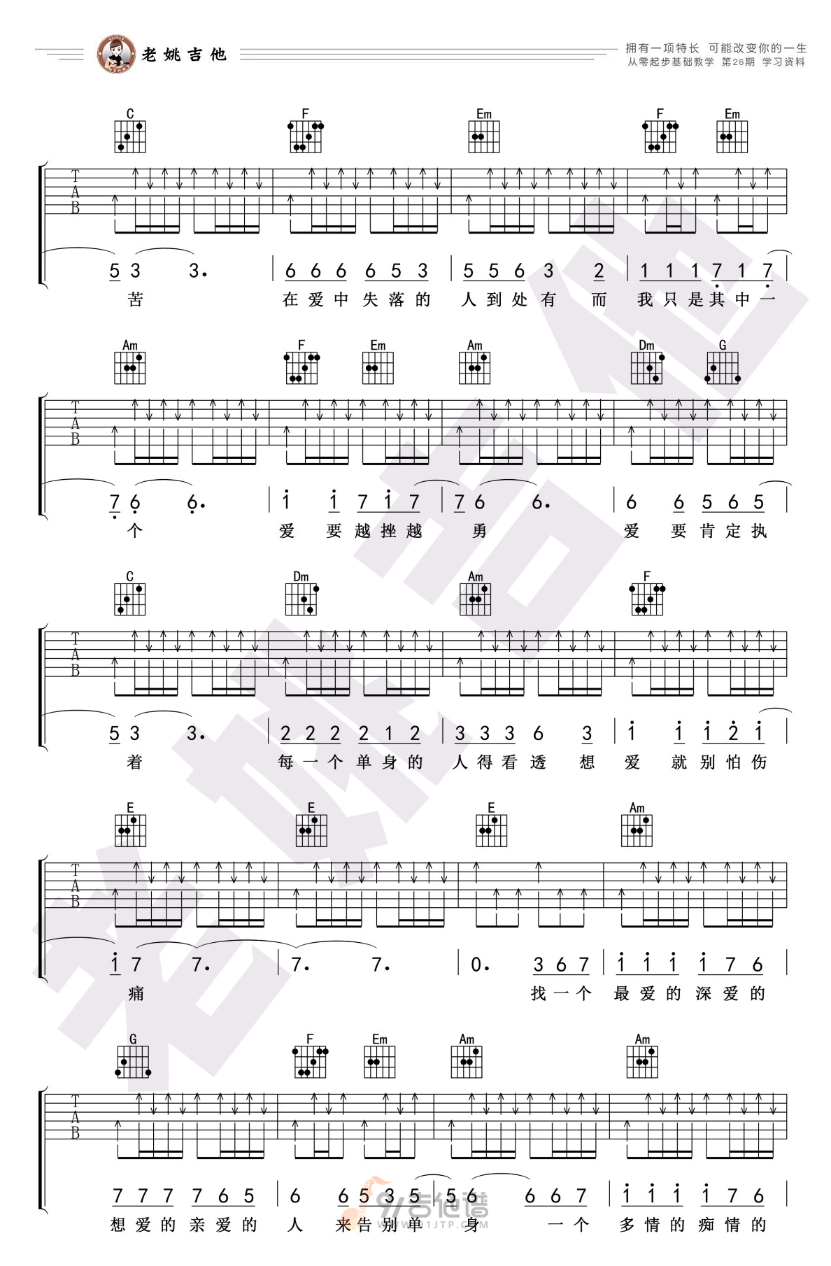 单身情歌吉他谱2-林志炫-C调指法