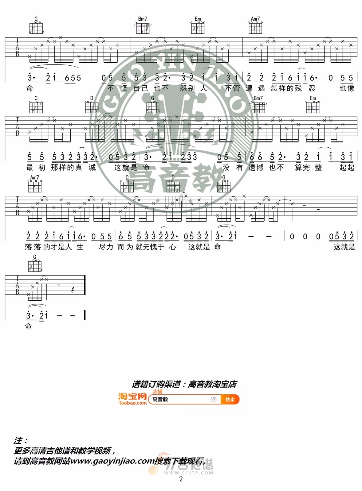 吉他曲谱《不醉》简单版 - C调编配和弦谱(弹唱谱) - 黄渤国语版初级吉他谱 - 原调F调 - 易谱库