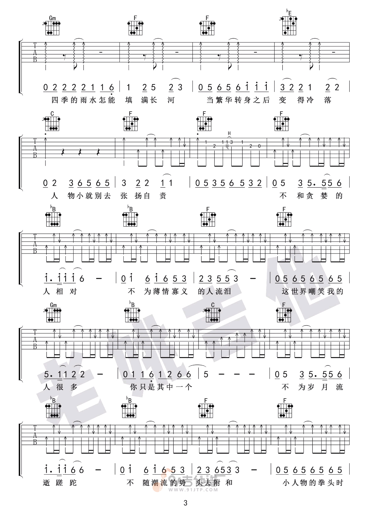 小人物吉他谱3-赵雷-F调指法